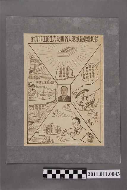 彰化縣縣長候選人呂世明選舉海報 (共2張)