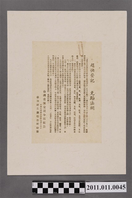 趕快登記免蹈法網傳單 (共2張)