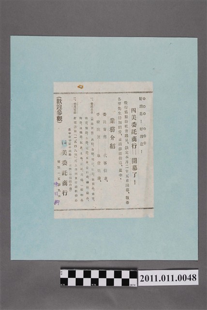 陳日卿四美委託商行開幕廣告 (共2張)