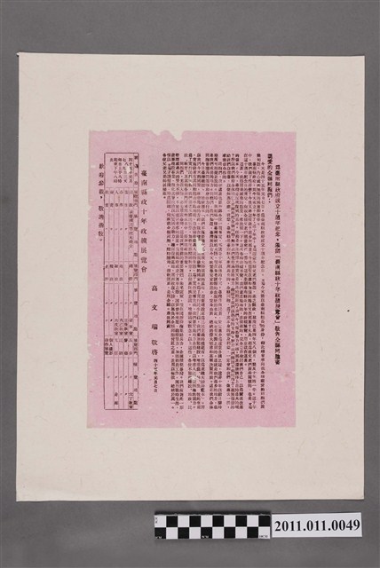 臺南縣政府印發「臺南縣政政績展覽會」公告 (共2張)