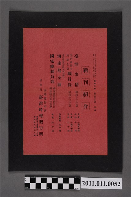 《臺灣時報》229號附錄新刊介紹 (共2張)