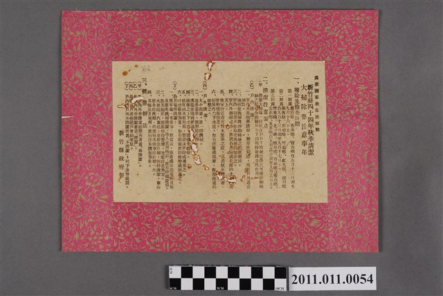 新竹縣44年秋季清潔大掃除應注意事項告示 (共2張)