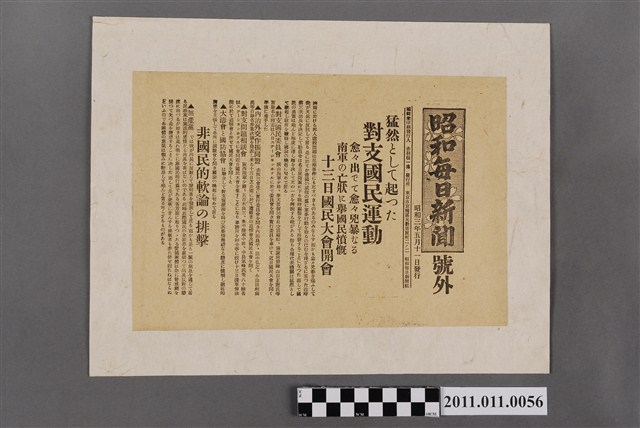 《昭和每日新聞號外》 (共2張)
