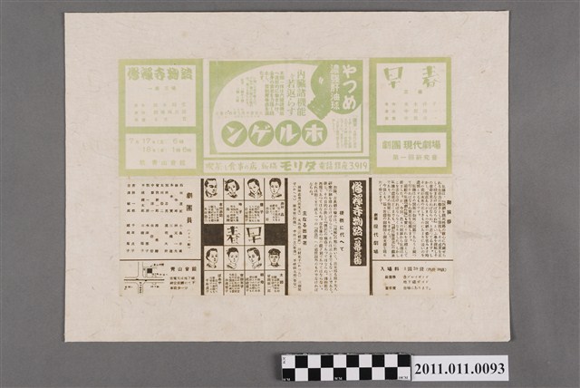 劇團現代劇場第一回研究會廣告 (共2張)