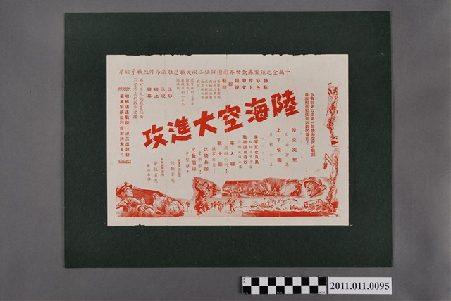 《陸海空大進攻》宣傳單 (共2張)