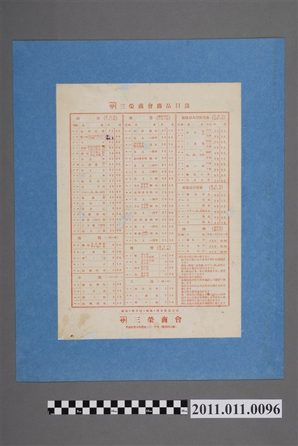 三榮商會商品目錄 (共2張)