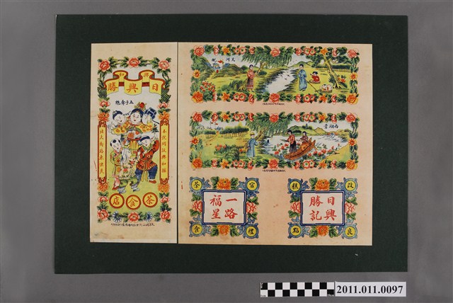 興和日興勝記茶食店商標包裝紙 (共2張)