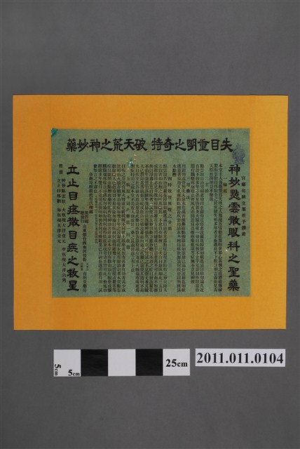 神妙點雲散眼科之聖藥廣告 (共2張)