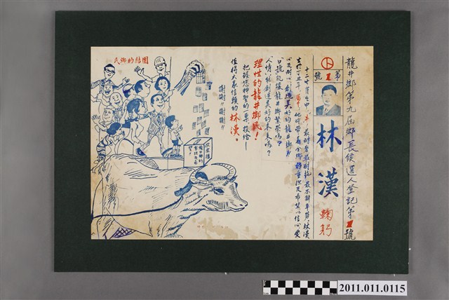 第九屆龍井鄉鄉長候選人林漢競選文宣 (共2張)