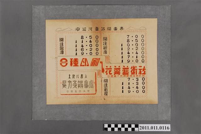 中壢汽車站開車表 (共2張)