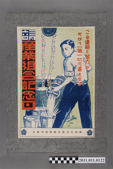 關西信用購買販賣利用組合產業組合記念日海報 (共2張)