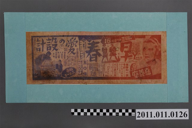 早春及愛の設計宣傳單 (共2張)