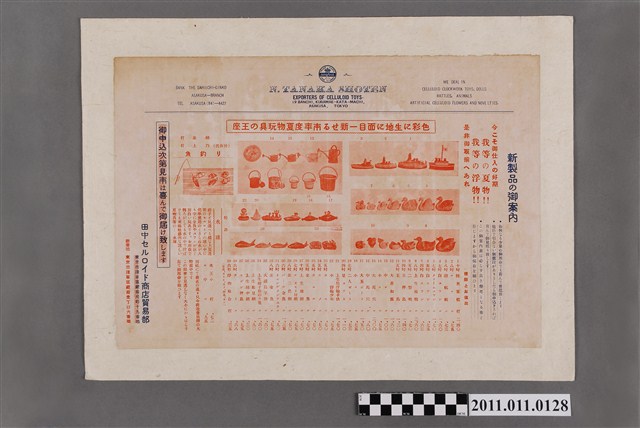田中セルロイド商店貿易部新製品之導覽 (共2張)