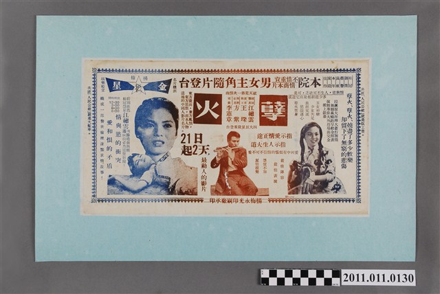 孽火宣傳單 (共2張)