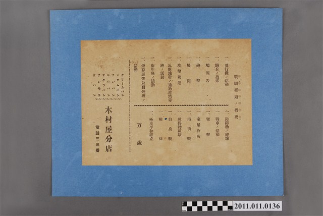 戰鬥經過之概要傳單 (共2張)