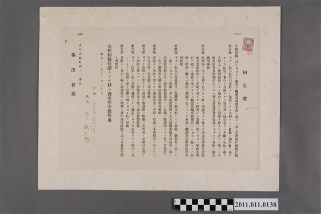 昭和16年蔡振生約定證 (共2張)