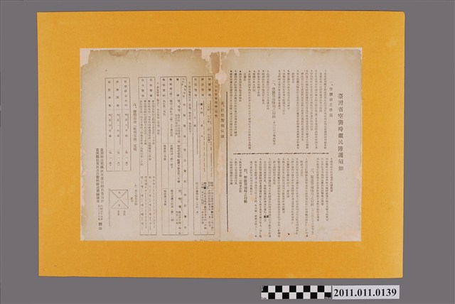 臺灣省空襲時鎮民防護須知傳單 (共2張)