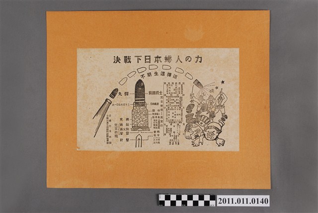 決戰下日本婦人的力量傳單 (共2張)