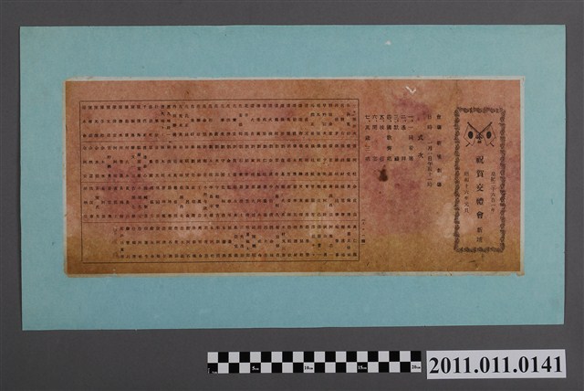 新埔祝賀交禮會活動簡章 (共2張)