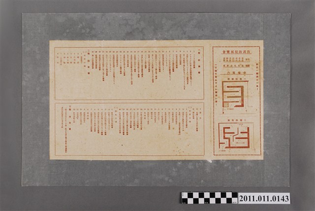 臺北州防碟聯盟與臺北州防犯協會印「防諜防犯展覽會」傳單 (共2張)