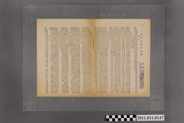 「我們應有的認識文宣」傳單 (共2張)