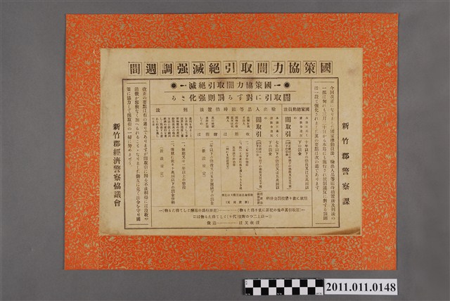 消滅黑市交易加強宣導週傳單 (共2張)