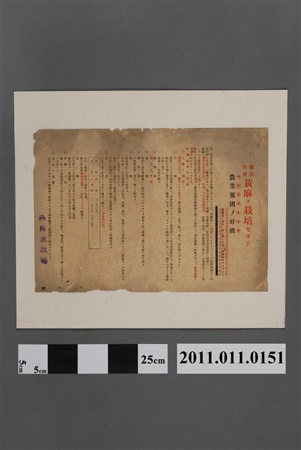 楊梅郡役場推廣栽培黃麻廣告 (共2張)