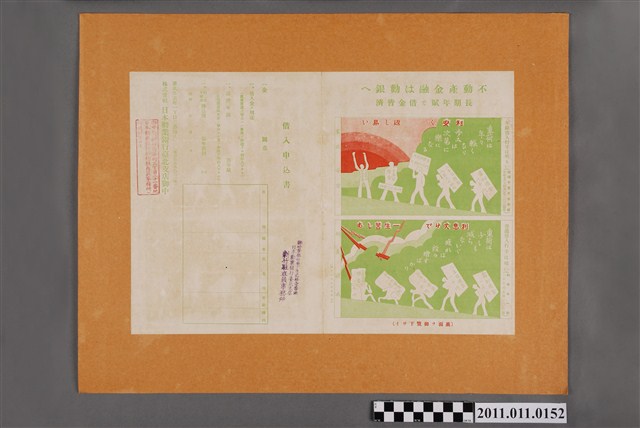 日本勸業銀行新竹駐在員事務所貸款申請書 (共2張)