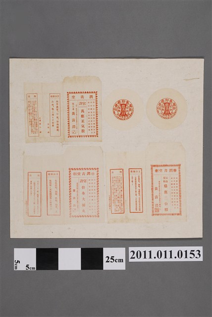 黃清淵潤青堂藥袋及商標紙 (共2張)