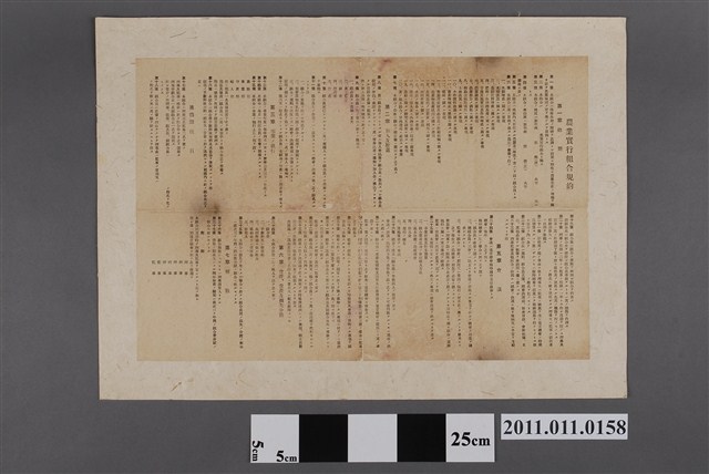 農業實行組合規約 (共2張)