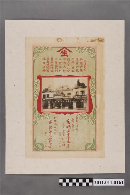 高嶋愛生堂營業項目廣告 (共2張)