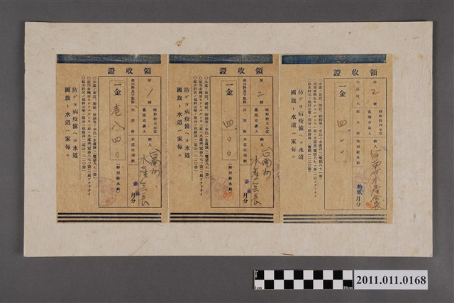 臺南州水產會長自來水收據 (共2張)