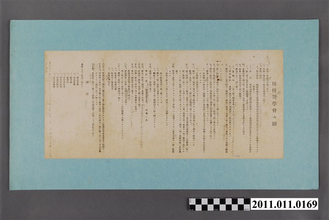 梧棲街獎學會會則 (共2張)