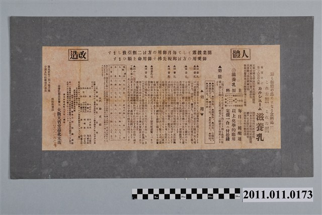 大阪天省堂臺北支店製鈣質滋養乳廣告傳單 (共2張)