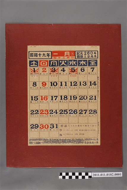 保證責任關西信用購買販賣利用組合月曆一月 (共2張)