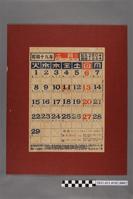 保證責任關西信用購買販賣利用組合月曆二月 (共2張)