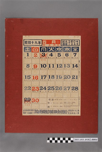 保證責任關西信用購買販賣利用組合月曆四月 (共2張)