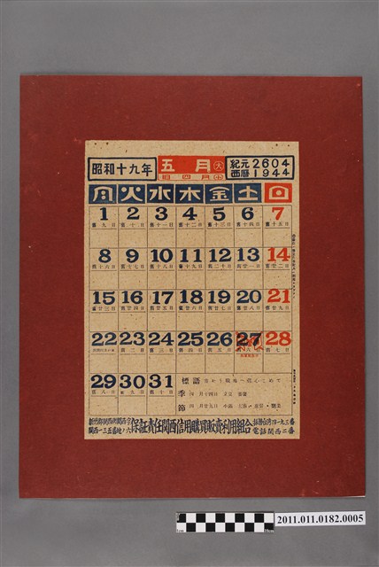 保證責任關西信用購買販賣利用組合月曆五月 (共2張)