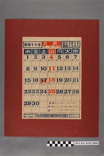 保證責任關西信用購買販賣利用組合月曆六月 (共2張)