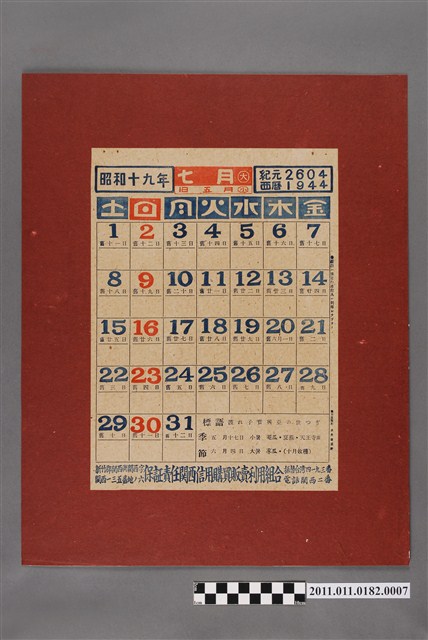 保證責任關西信用購買販賣利用組合月曆七月 (共2張)