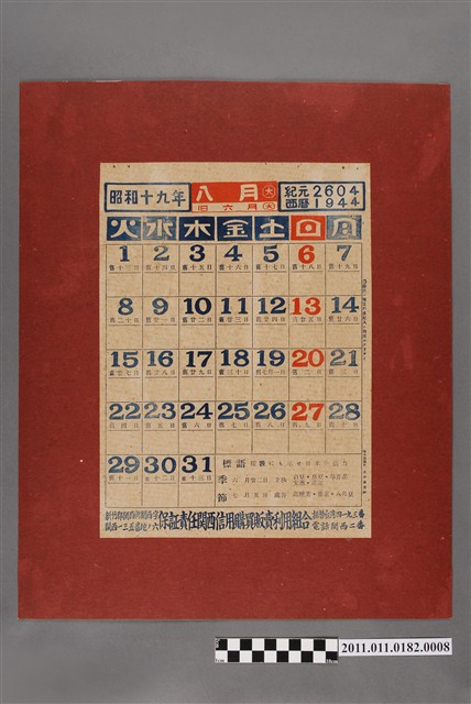 保證責任關西信用購買販賣利用組合月曆八月 (共2張)