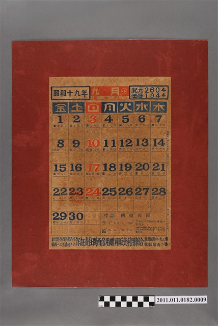 保證責任關西信用購買販賣利用組合月曆九月 (共2張)