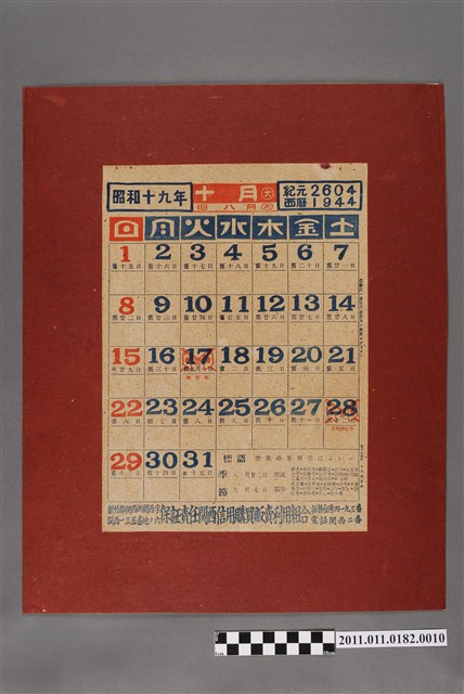 保證責任關西信用購買販賣利用組合月曆十月 (共2張)