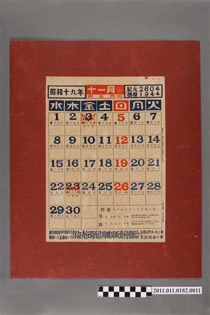 保證責任關西信用購買販賣利用組合月曆十一月 (共2張)