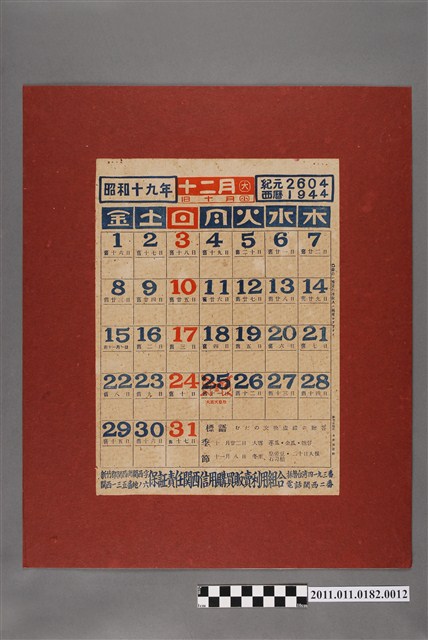 保證責任關西信用購買販賣利用組合月曆十二月 (共2張)