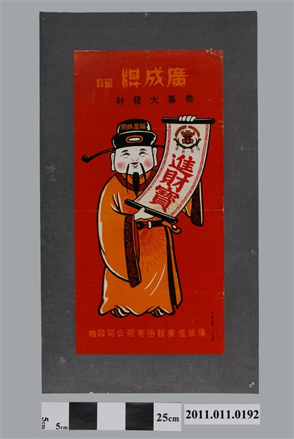 廣成產業股份有限公司廣告單 (共2張)