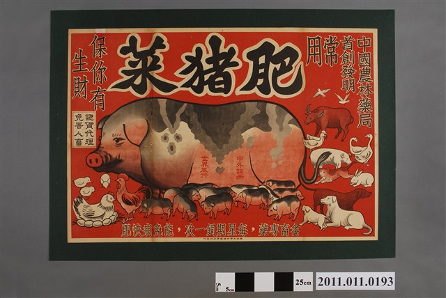 中國農林藥局肥豬菜廣告 (共2張)