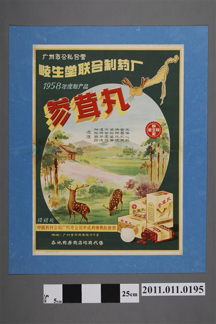 廣州岐生堂聯合製藥廠參茸丸廣告 (共2張)