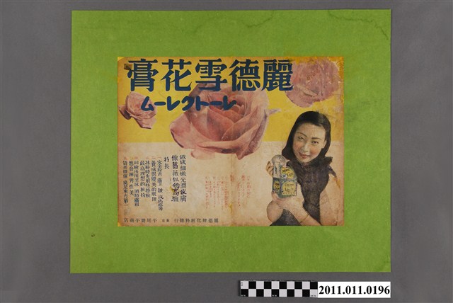 平尾贊平商店製麗德雪花膏廣告傳單 (共2張)