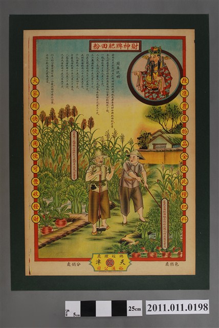 天津裕通公司財神牌肥田粉廣告 (共2張)